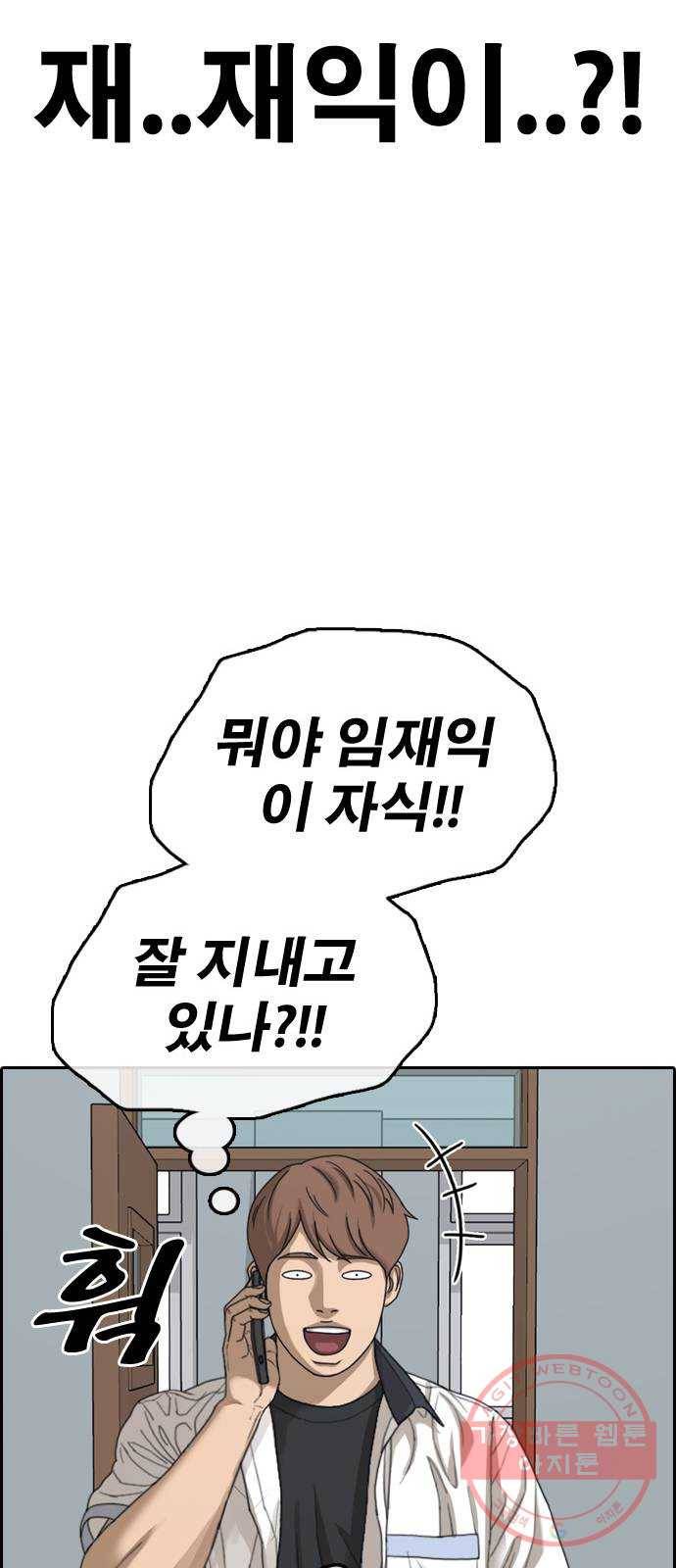 프리드로우 제426화 임재익 근황 (1) 7