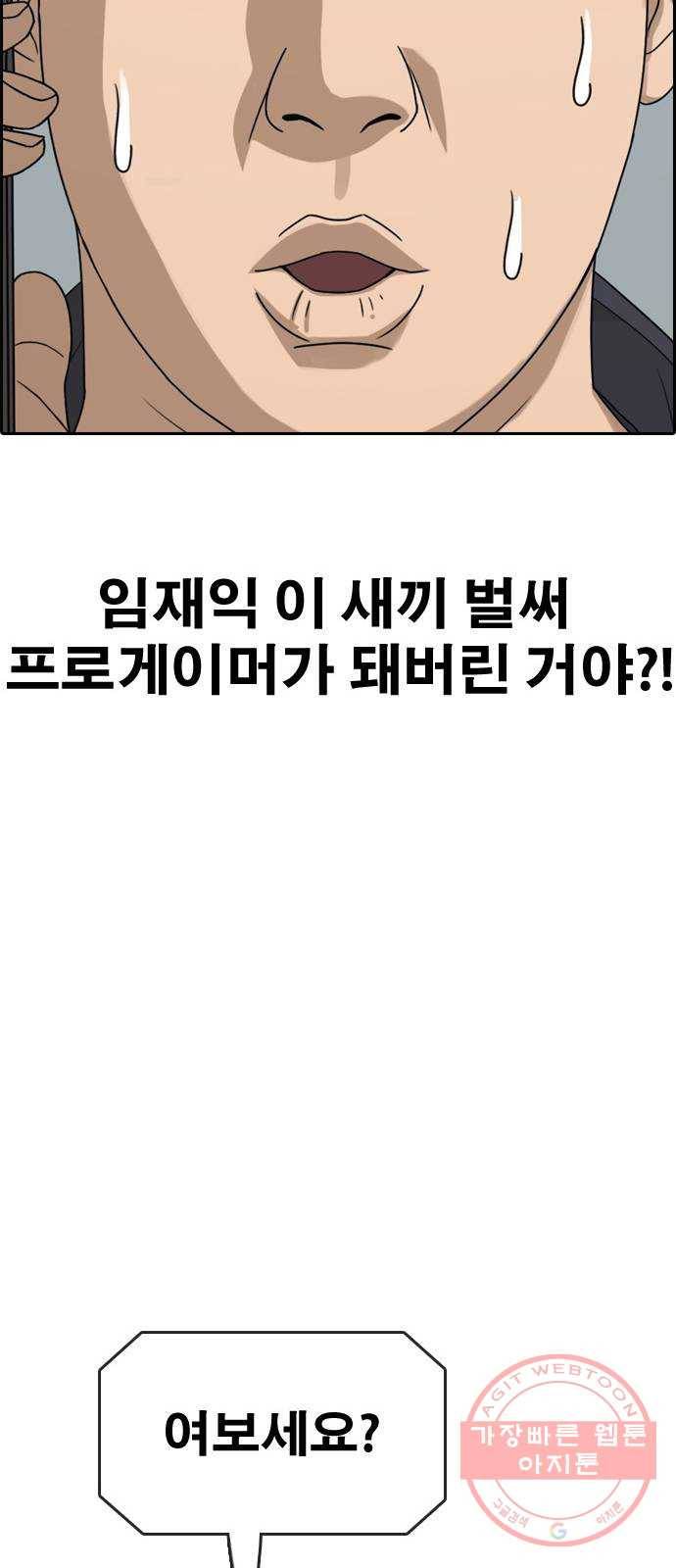 프리드로우 제426화 임재익 근황 (1) 10