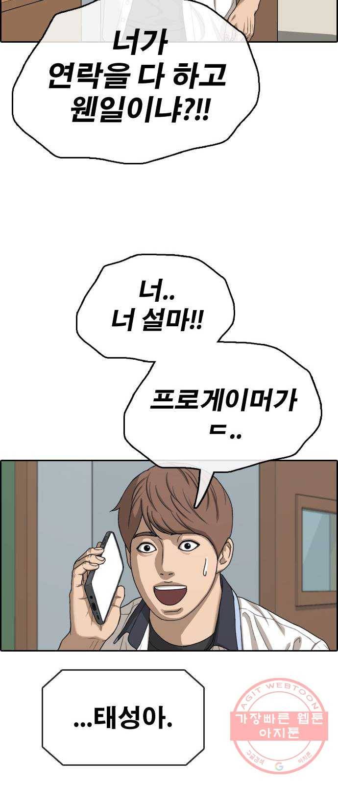 프리드로우 제426화 임재익 근황 (1) 12