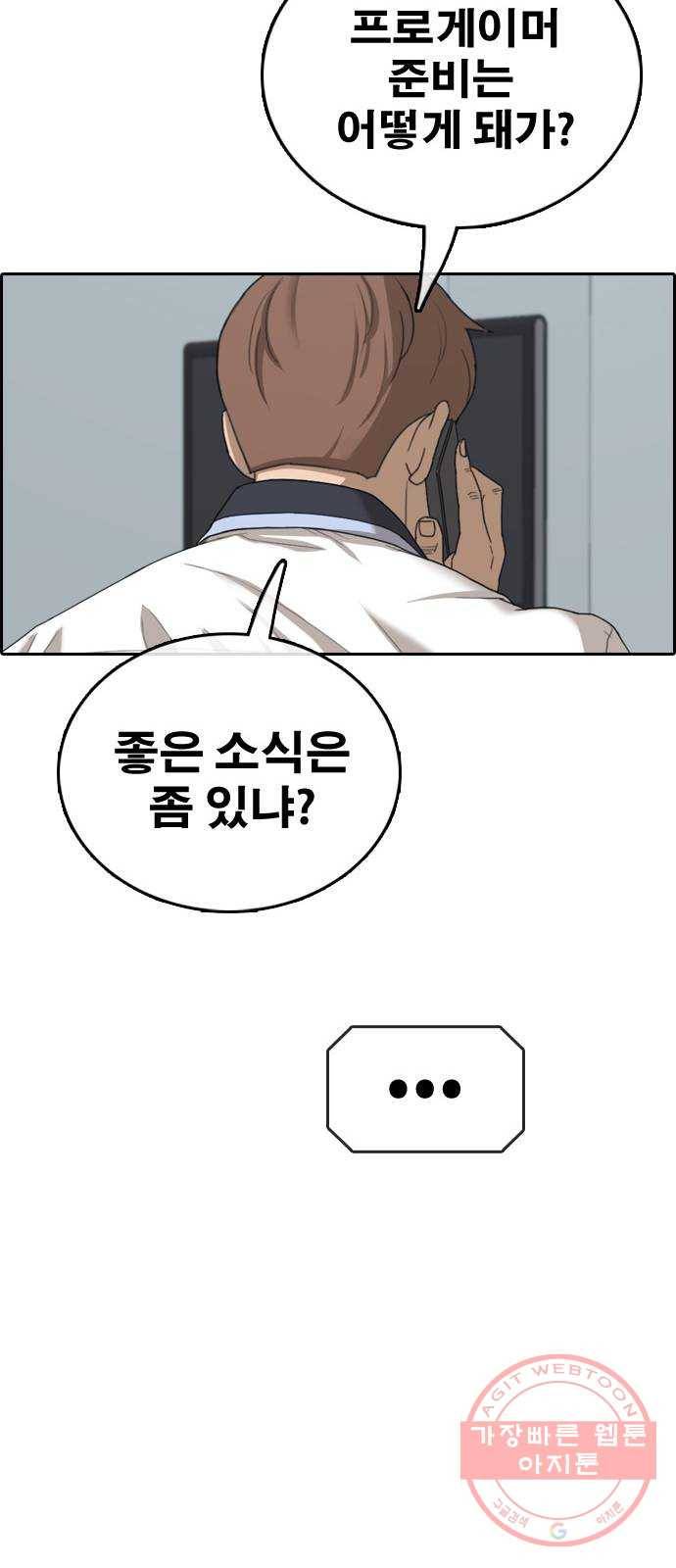프리드로우 제426화 임재익 근황 (1) 16