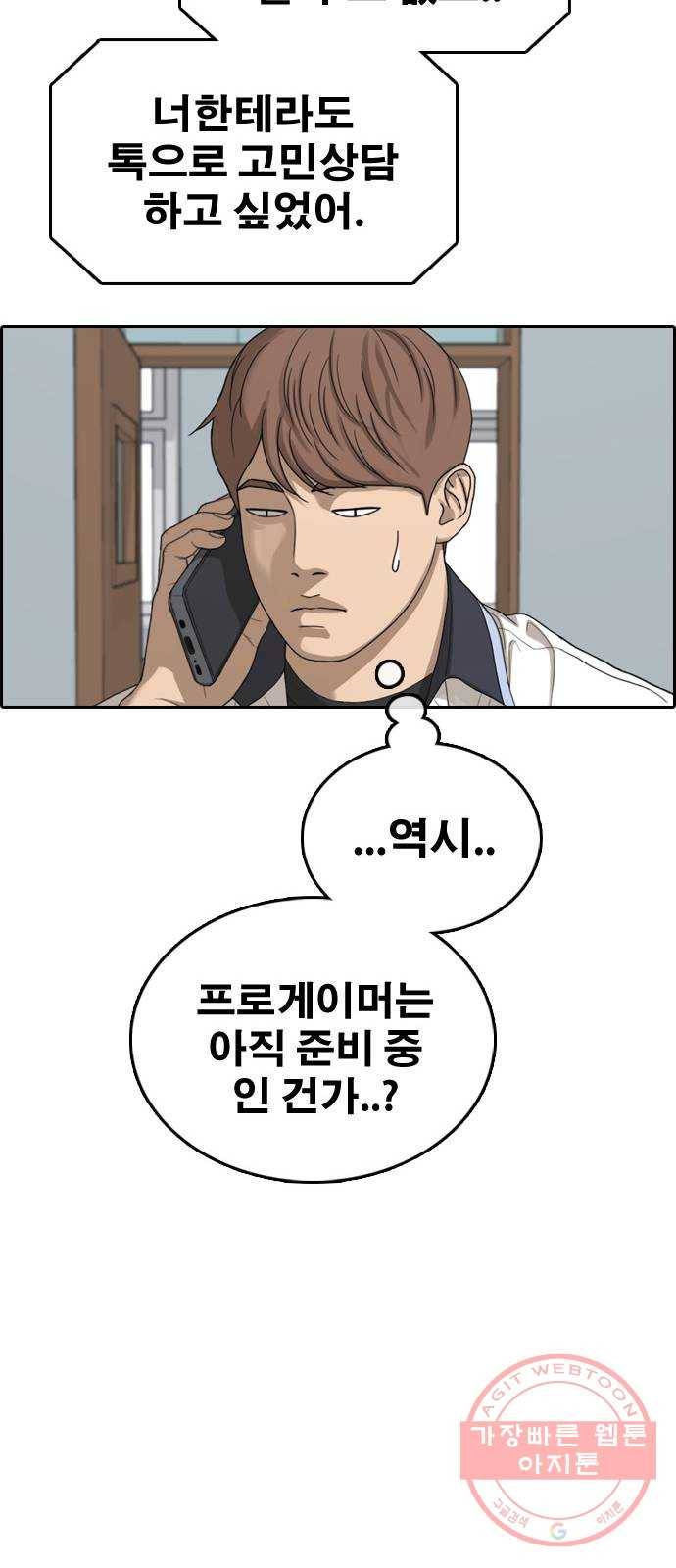프리드로우 제426화 임재익 근황 (1) 18