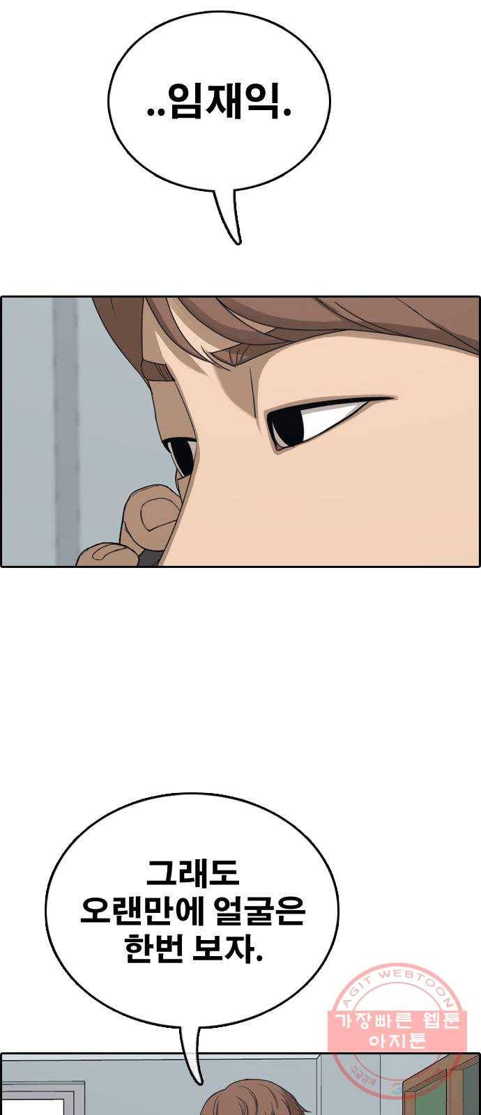 프리드로우 제426화 임재익 근황 (1) 19