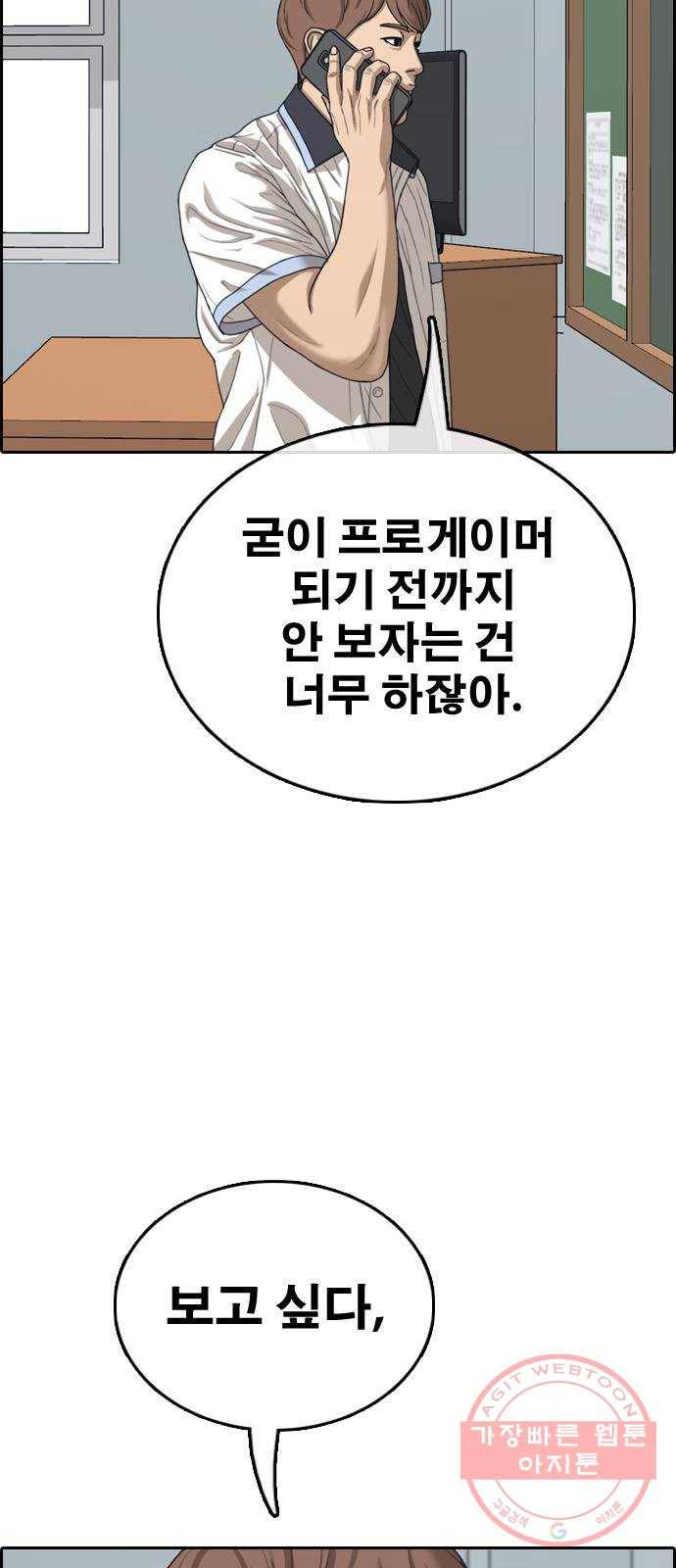 프리드로우 제426화 임재익 근황 (1) 20
