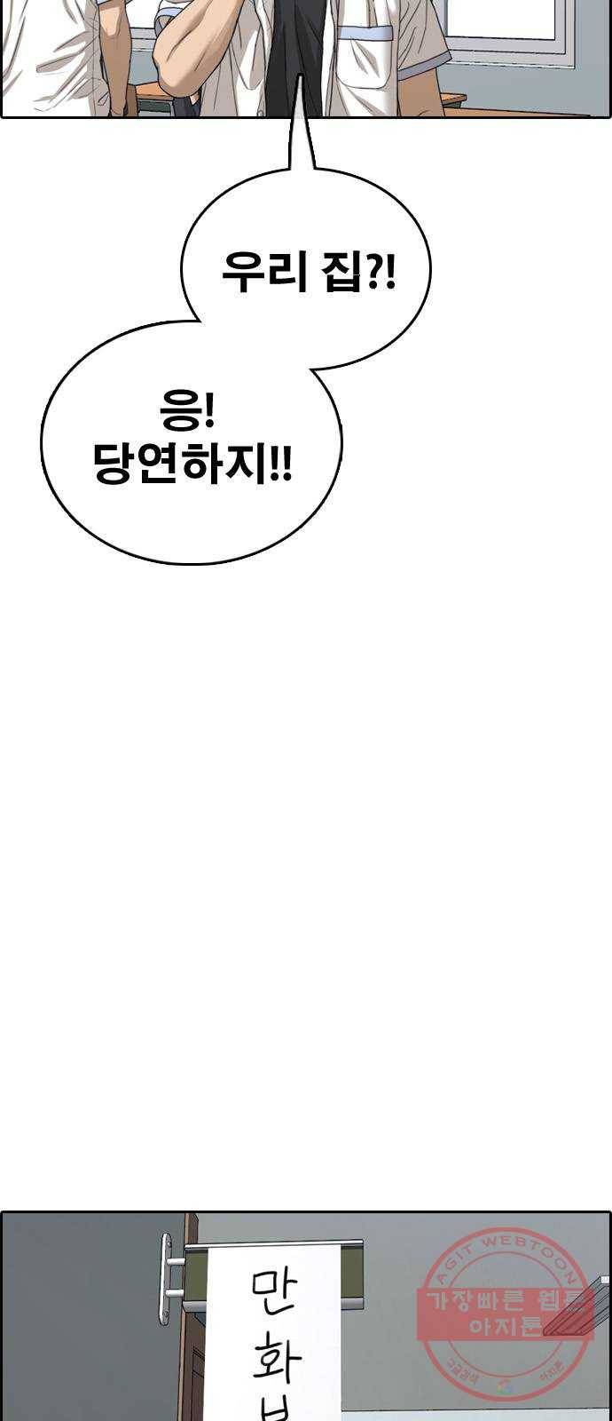 프리드로우 제426화 임재익 근황 (1) 23