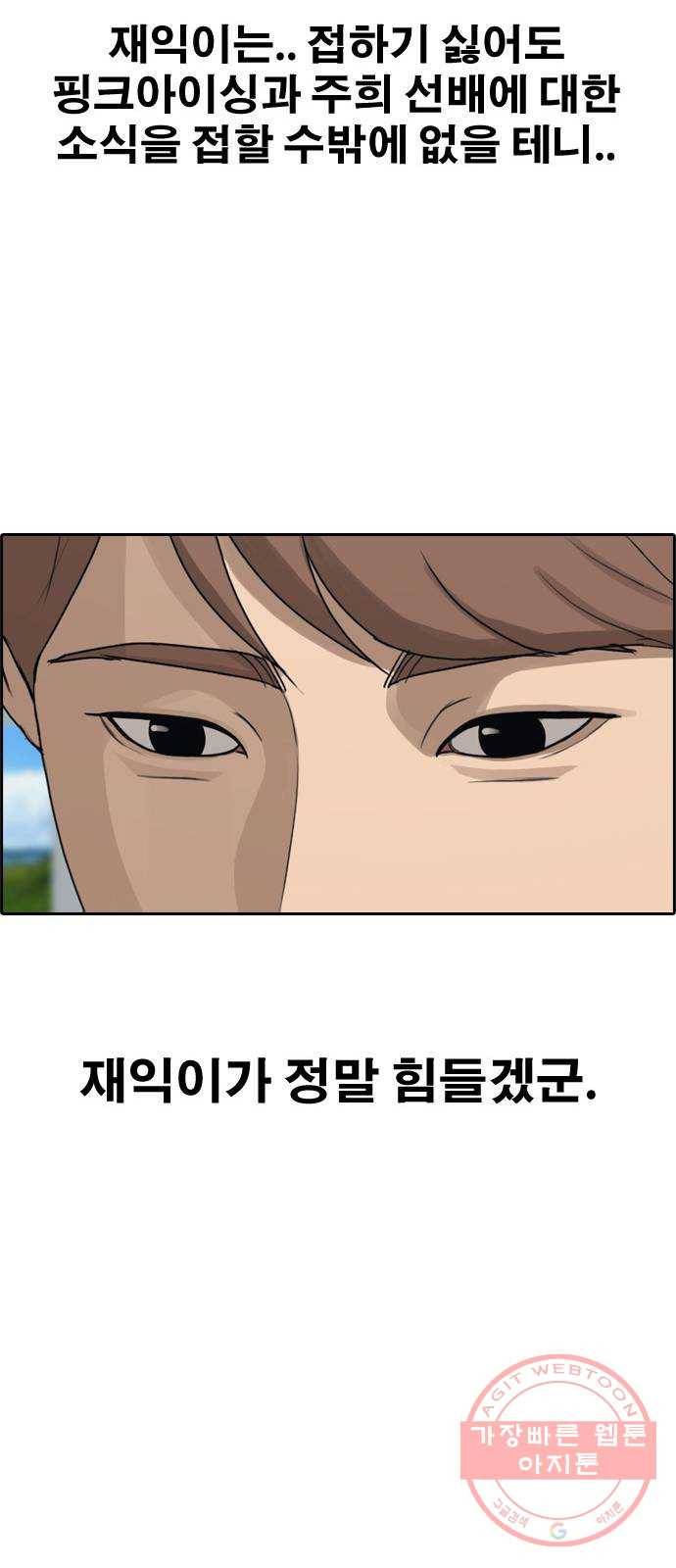 프리드로우 제426화 임재익 근황 (1) 41