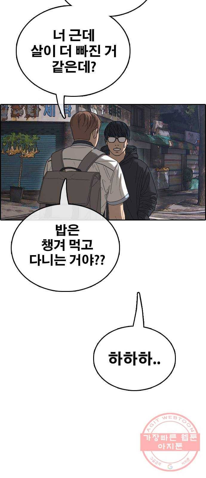 프리드로우 제426화 임재익 근황 (1) 52