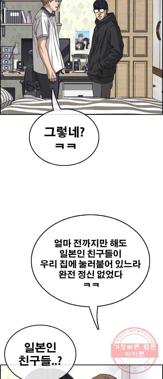 프리드로우 제426화 임재익 근황 (1) 54