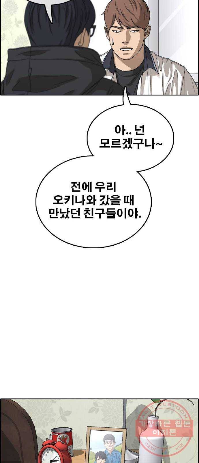 프리드로우 제426화 임재익 근황 (1) 55