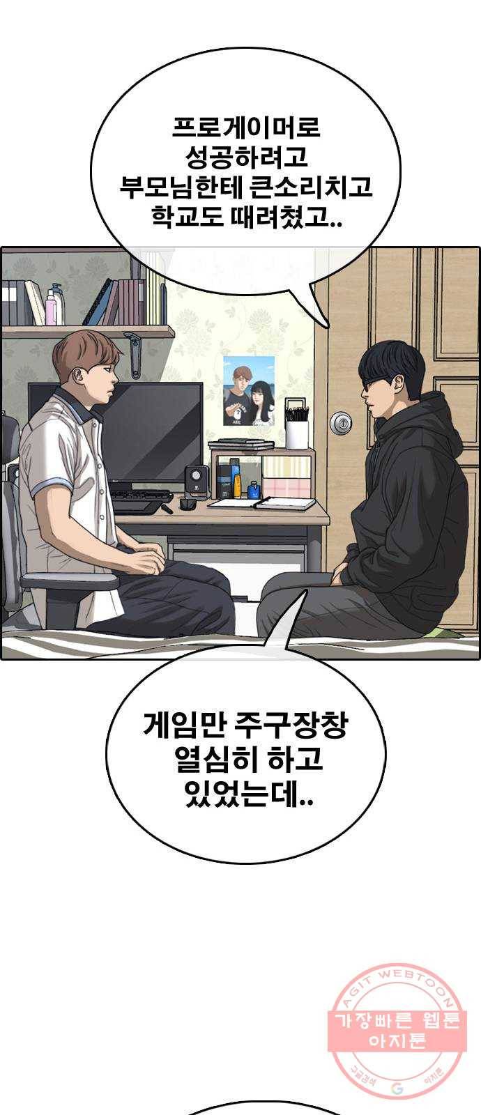 프리드로우 제426화 임재익 근황 (1) 59