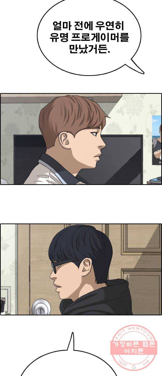프리드로우 제426화 임재익 근황 (1) 60