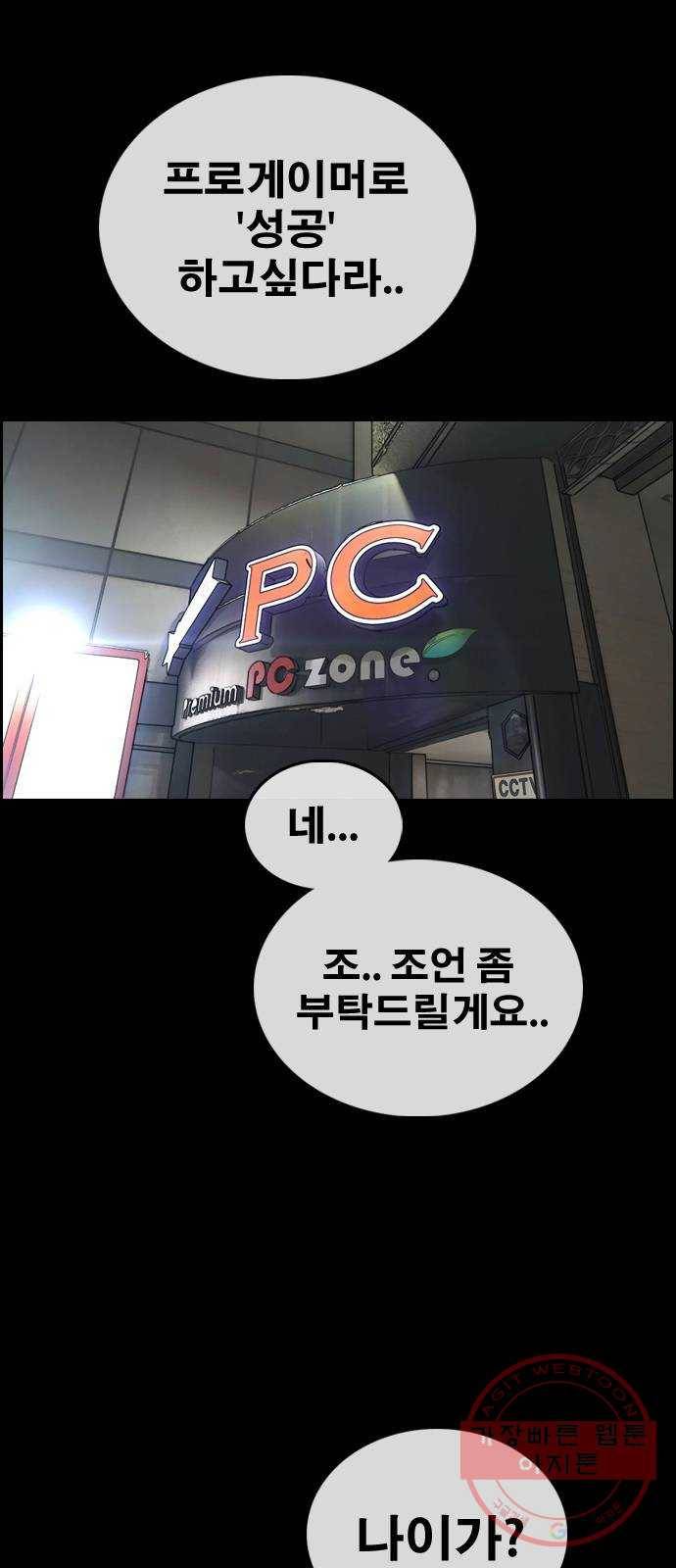 프리드로우 제426화 임재익 근황 (1) 62