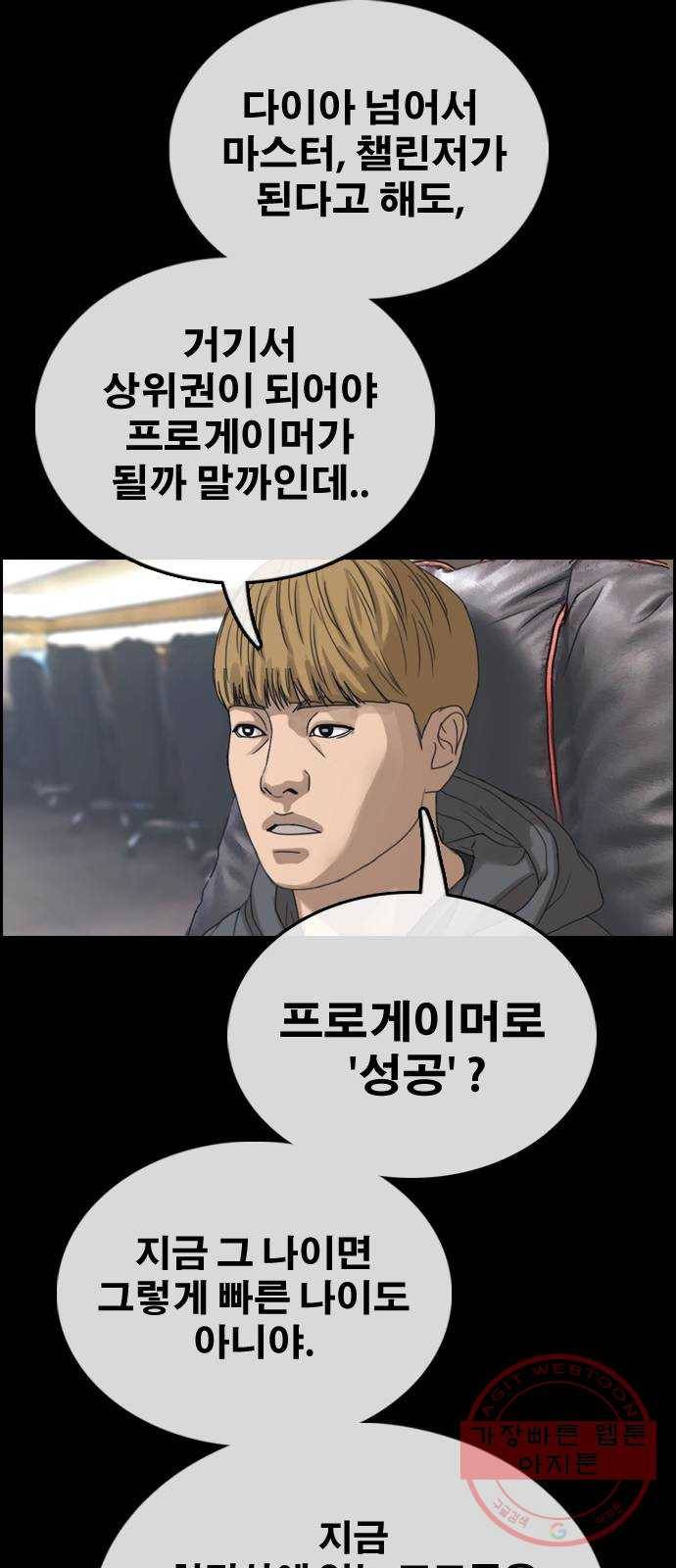 프리드로우 제426화 임재익 근황 (1) 66
