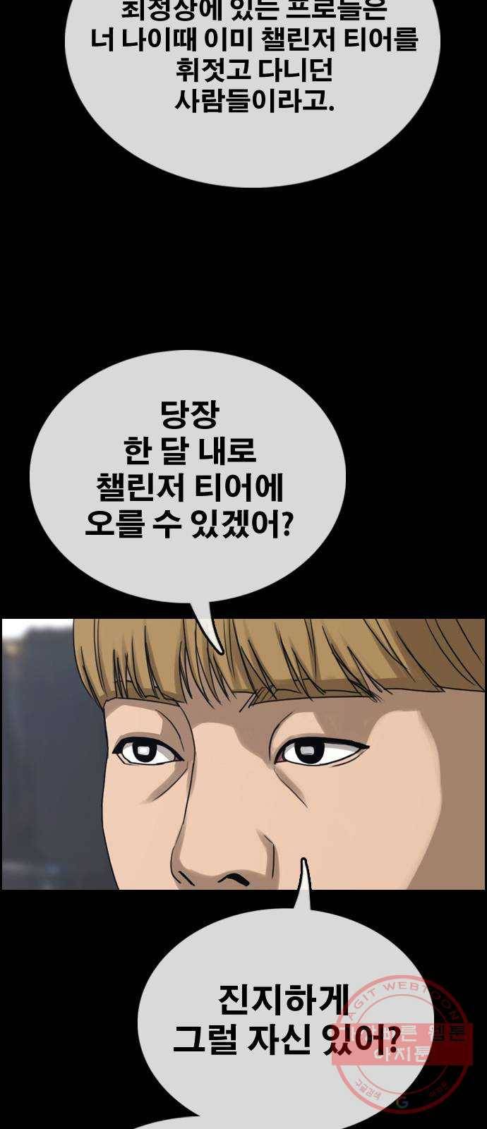 프리드로우 제426화 임재익 근황 (1) 67