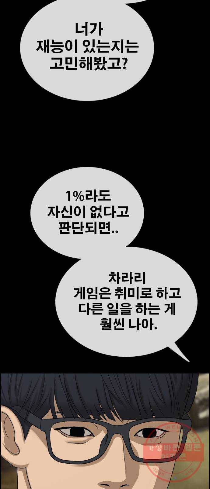 프리드로우 제426화 임재익 근황 (1) 68