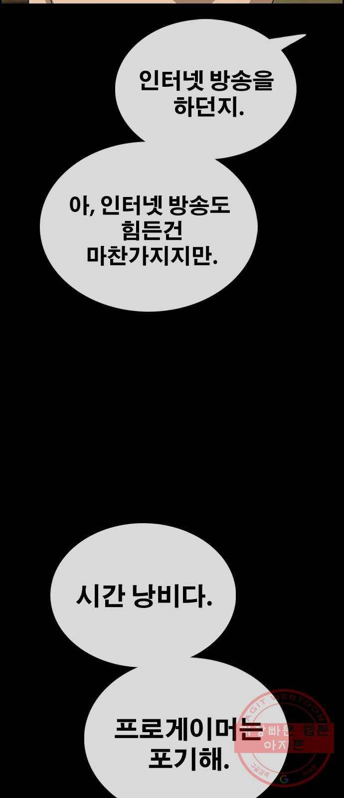 프리드로우 제426화 임재익 근황 (1) 69