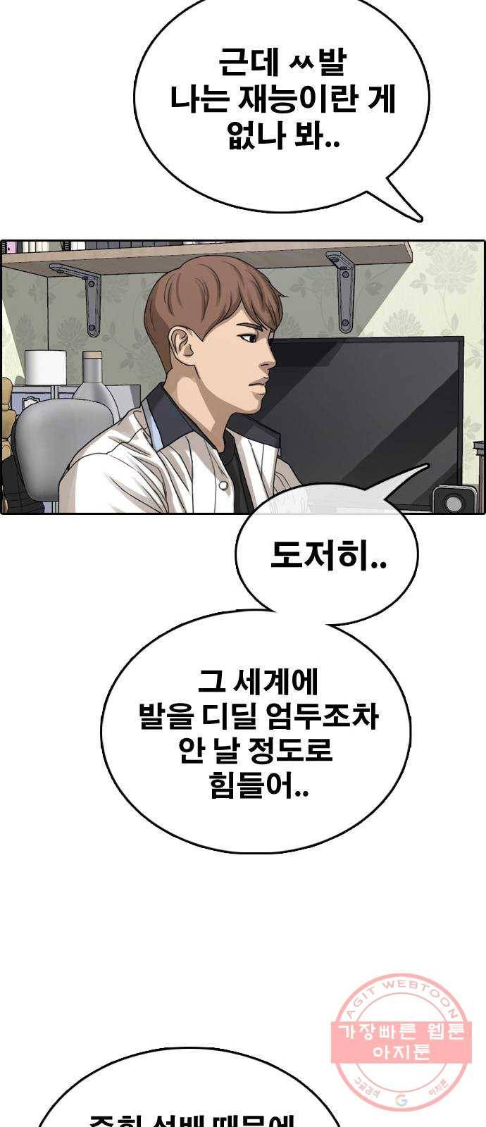 프리드로우 제426화 임재익 근황 (1) 72