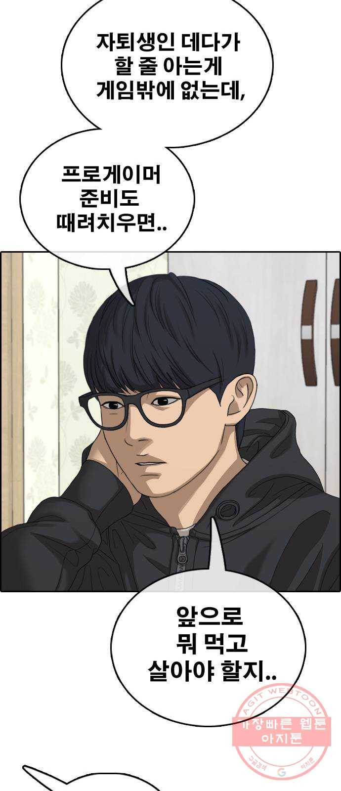 프리드로우 제426화 임재익 근황 (1) 74