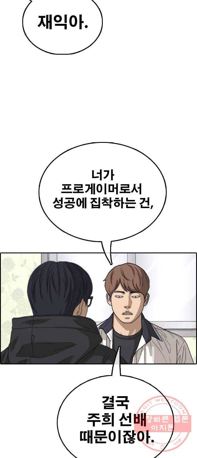 프리드로우 제426화 임재익 근황 (1) 75
