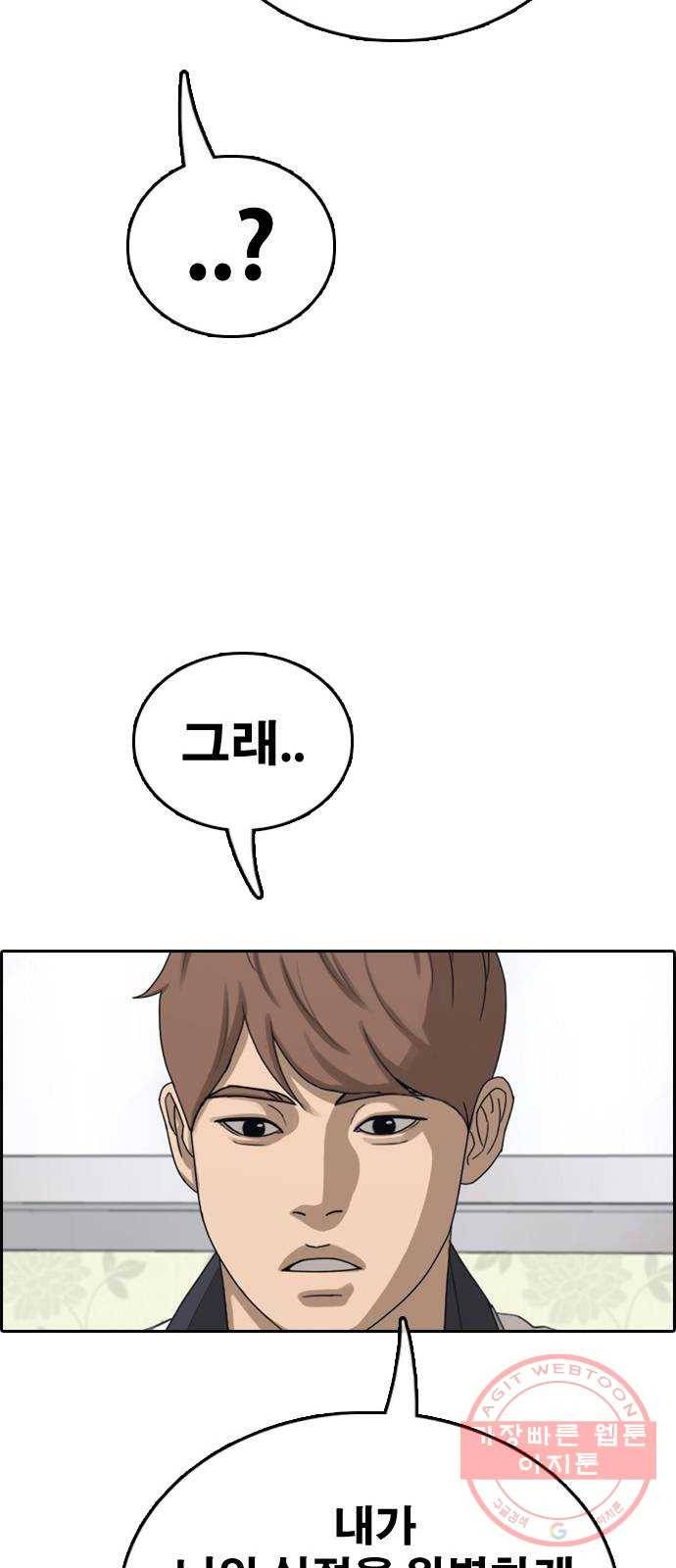 프리드로우 제426화 임재익 근황 (1) 76
