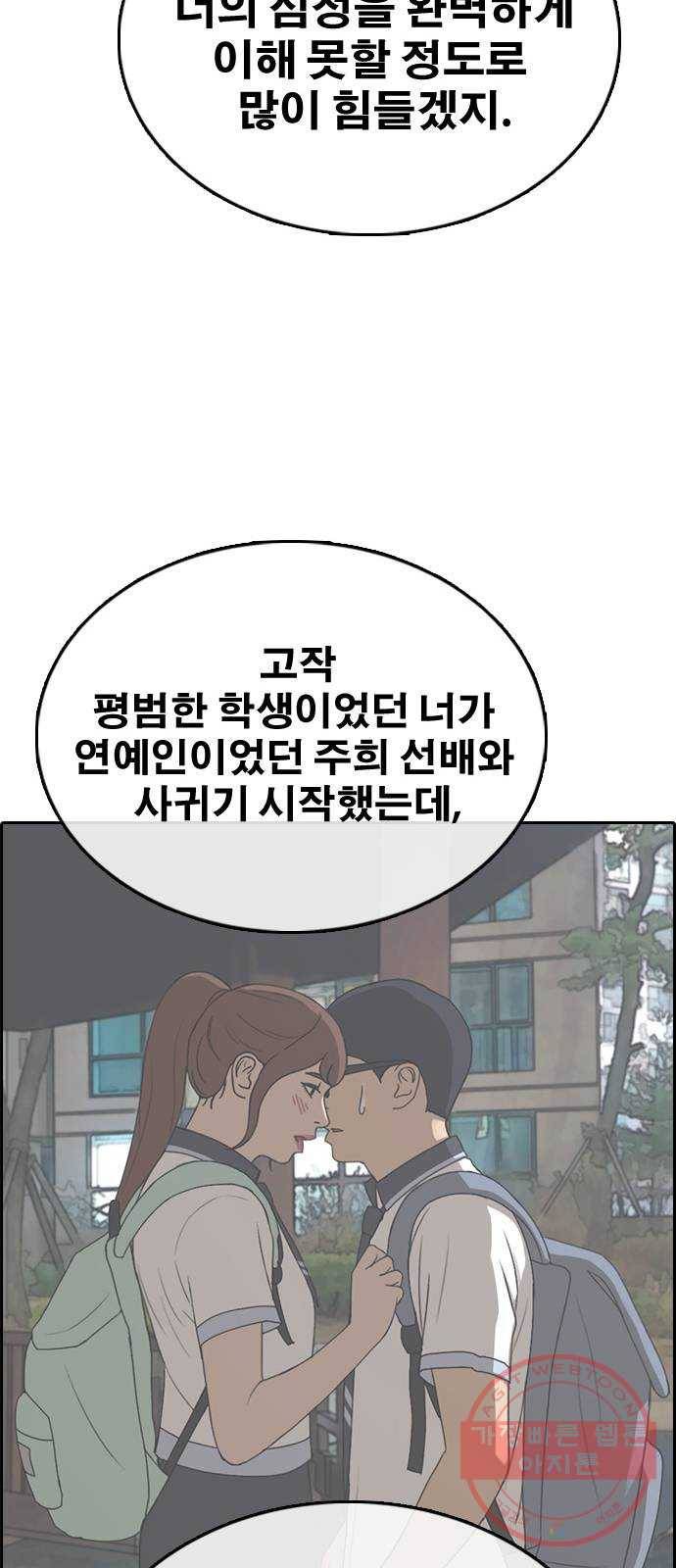 프리드로우 제426화 임재익 근황 (1) 77