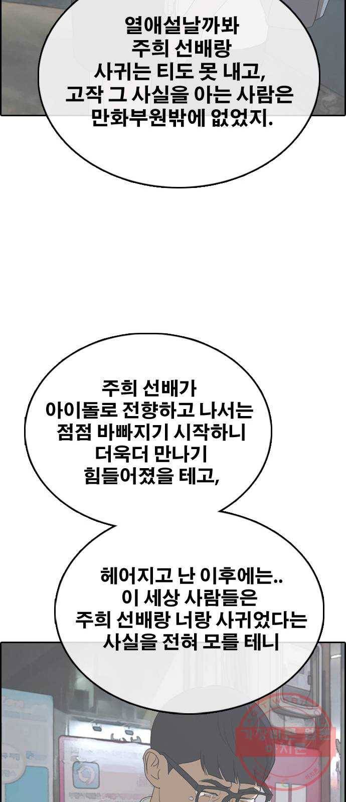 프리드로우 제426화 임재익 근황 (1) 78