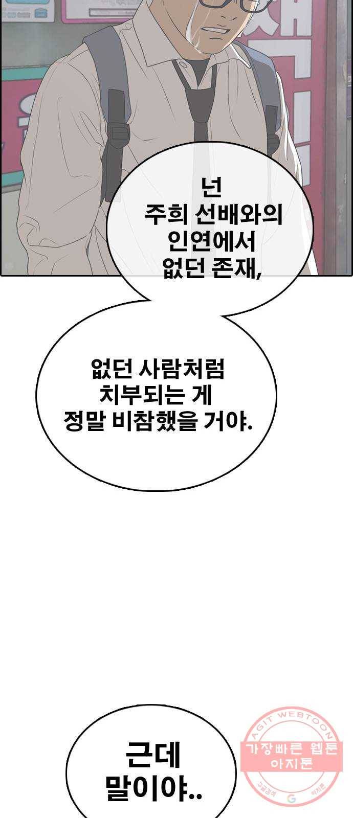 프리드로우 제426화 임재익 근황 (1) 79