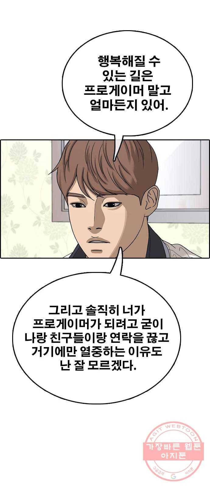 프리드로우 제426화 임재익 근황 (1) 81