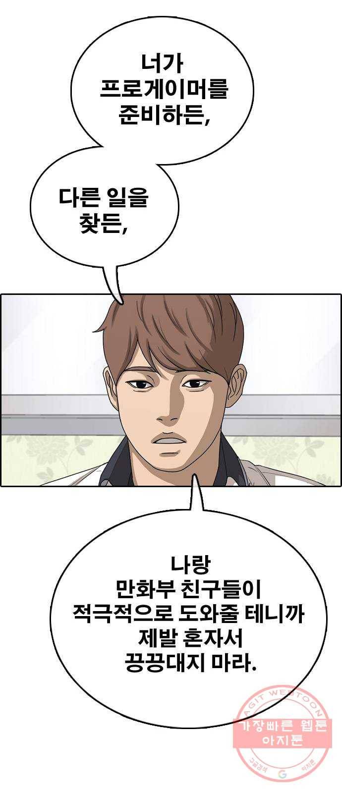 프리드로우 제426화 임재익 근황 (1) 88