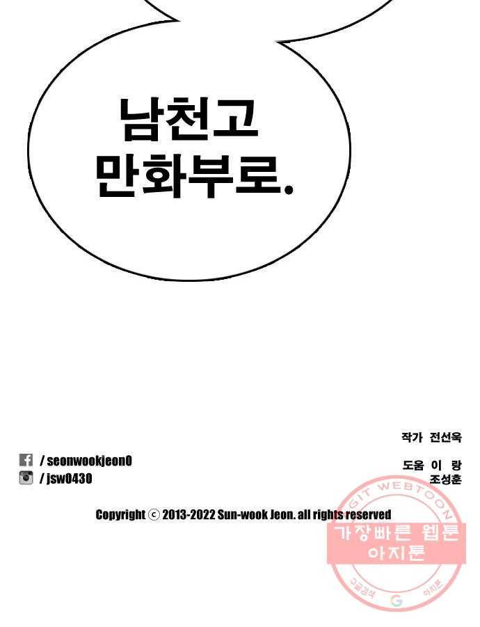 프리드로우 제426화 임재익 근황 (1) 90