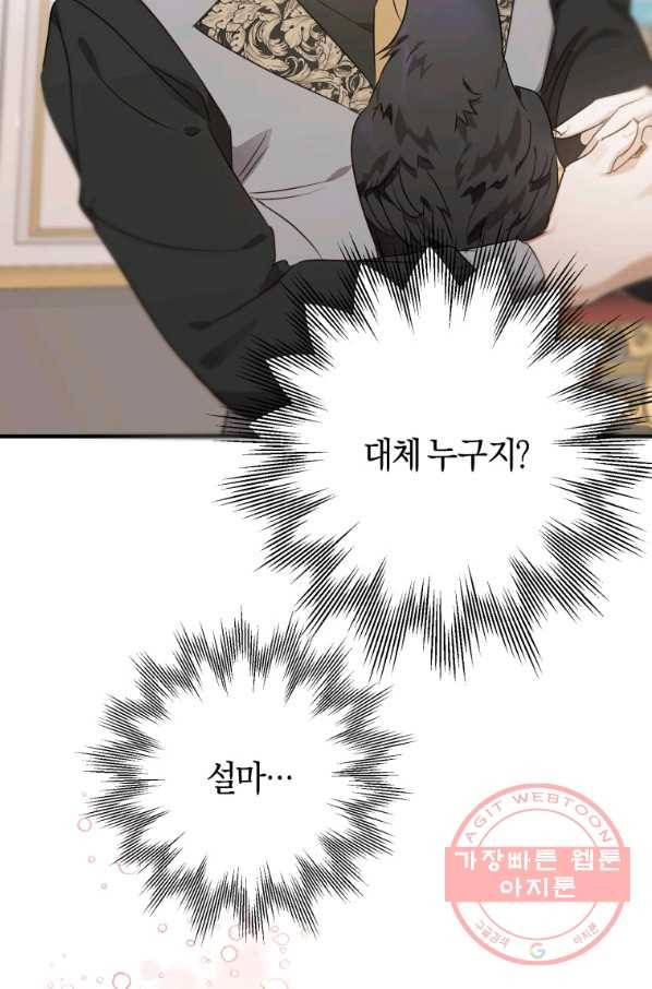 하필이면 까마귀가 되어버렸다 10화 2