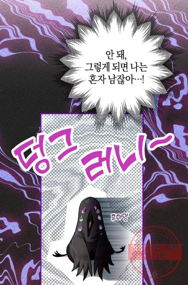 하필이면 까마귀가 되어버렸다 10화 5