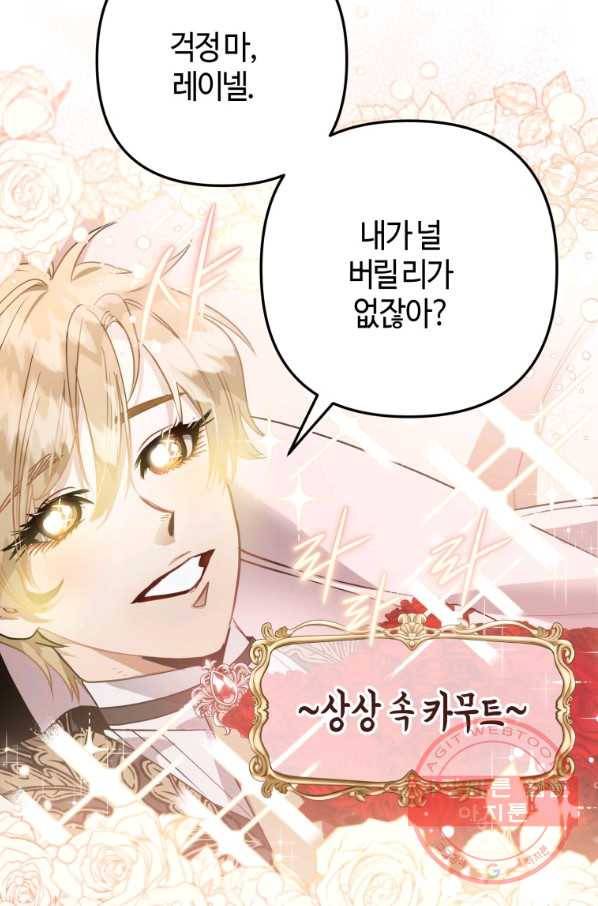 하필이면 까마귀가 되어버렸다 10화 7