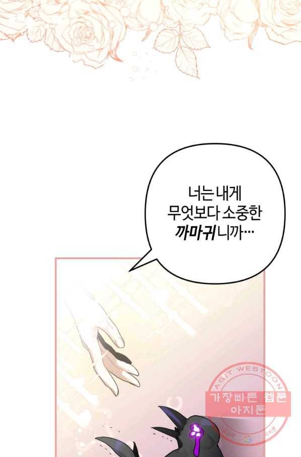 하필이면 까마귀가 되어버렸다 10화 8