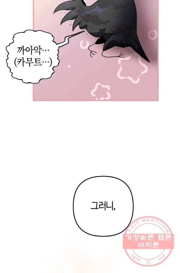 하필이면 까마귀가 되어버렸다 10화 9