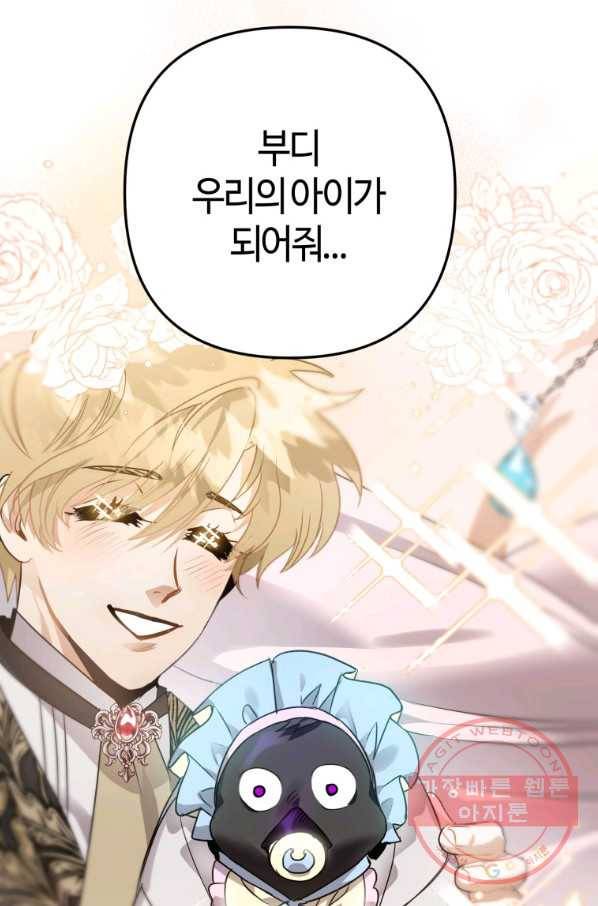 하필이면 까마귀가 되어버렸다 10화 10