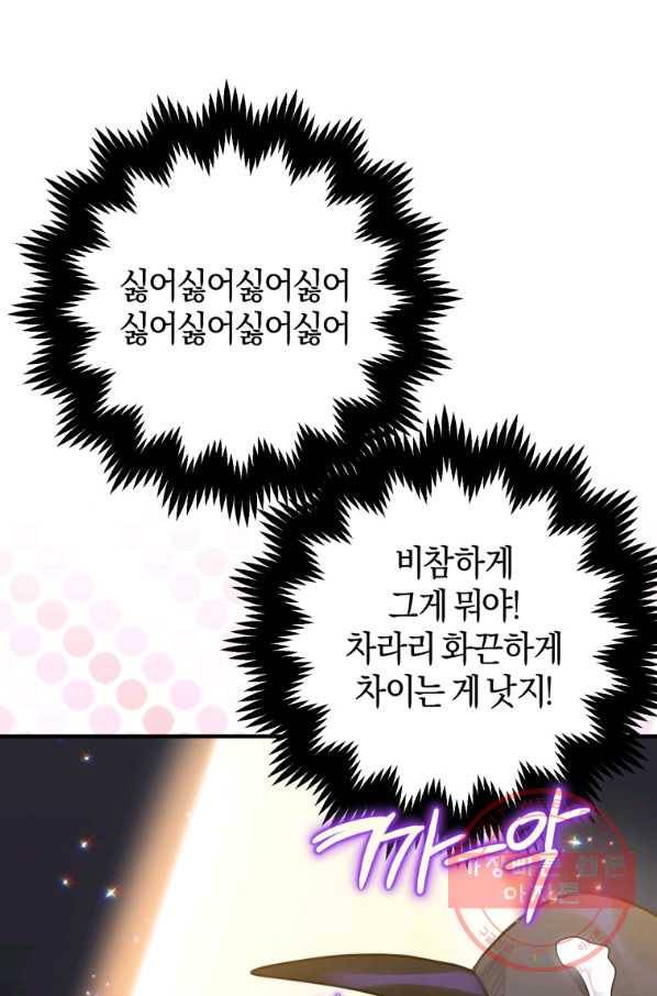하필이면 까마귀가 되어버렸다 10화 14