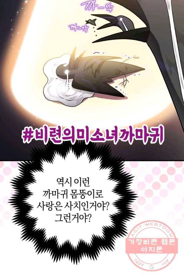 하필이면 까마귀가 되어버렸다 10화 15