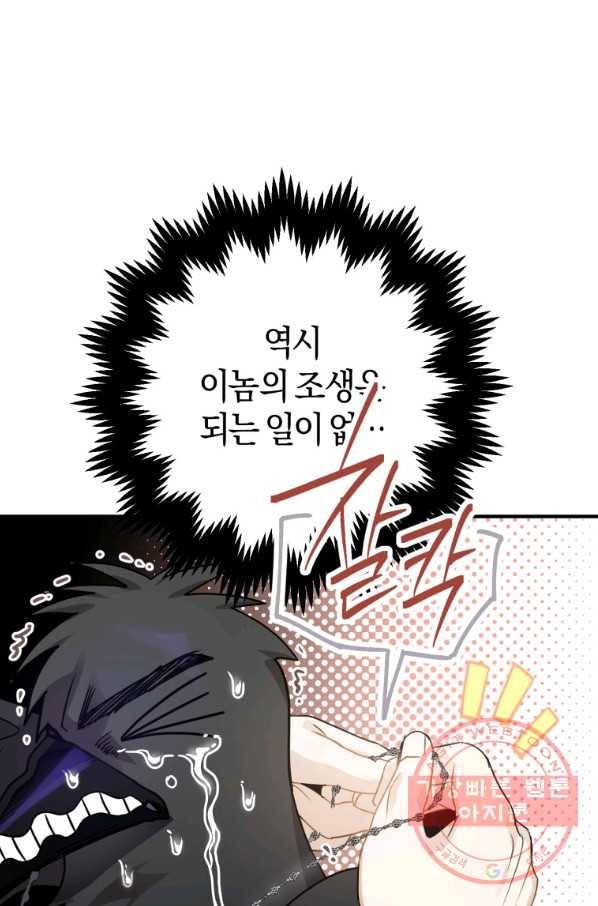 하필이면 까마귀가 되어버렸다 10화 16