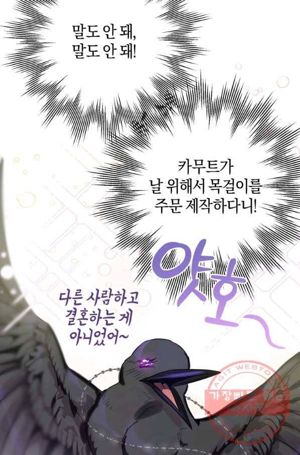 하필이면 까마귀가 되어버렸다 10화 22