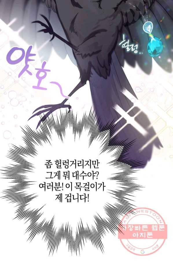 하필이면 까마귀가 되어버렸다 10화 23