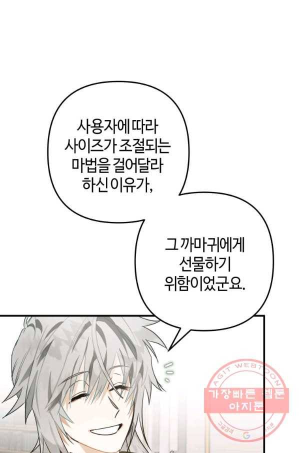 하필이면 까마귀가 되어버렸다 10화 26