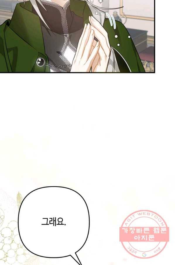 하필이면 까마귀가 되어버렸다 10화 27