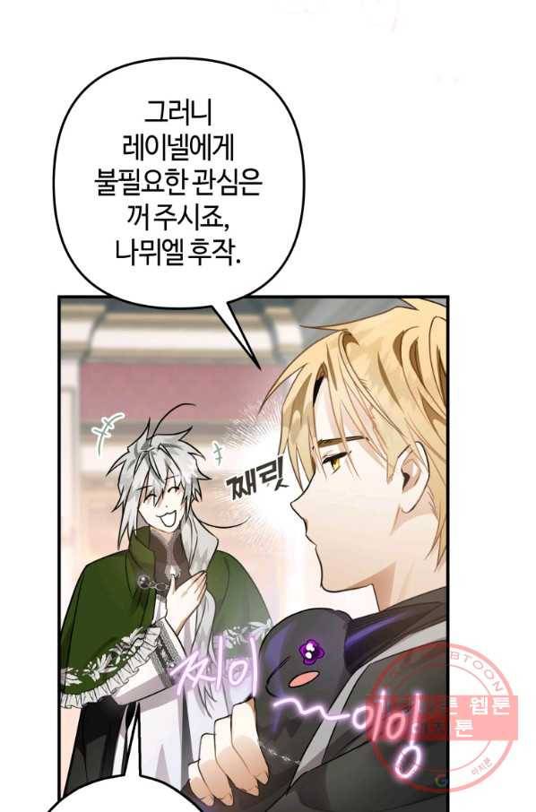 하필이면 까마귀가 되어버렸다 10화 30