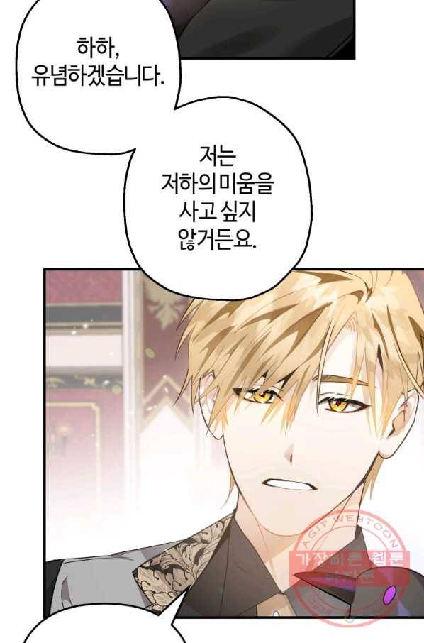 하필이면 까마귀가 되어버렸다 10화 31