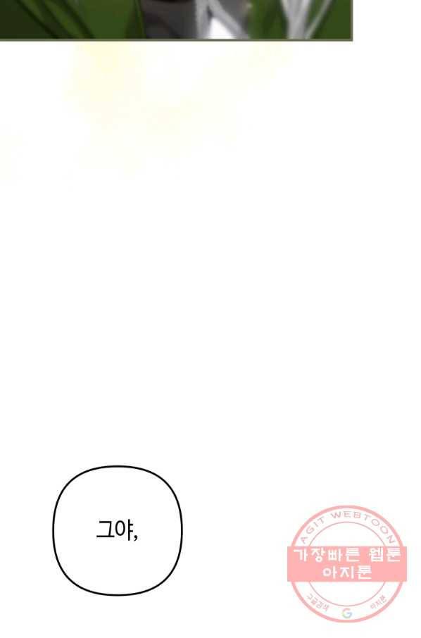하필이면 까마귀가 되어버렸다 10화 33