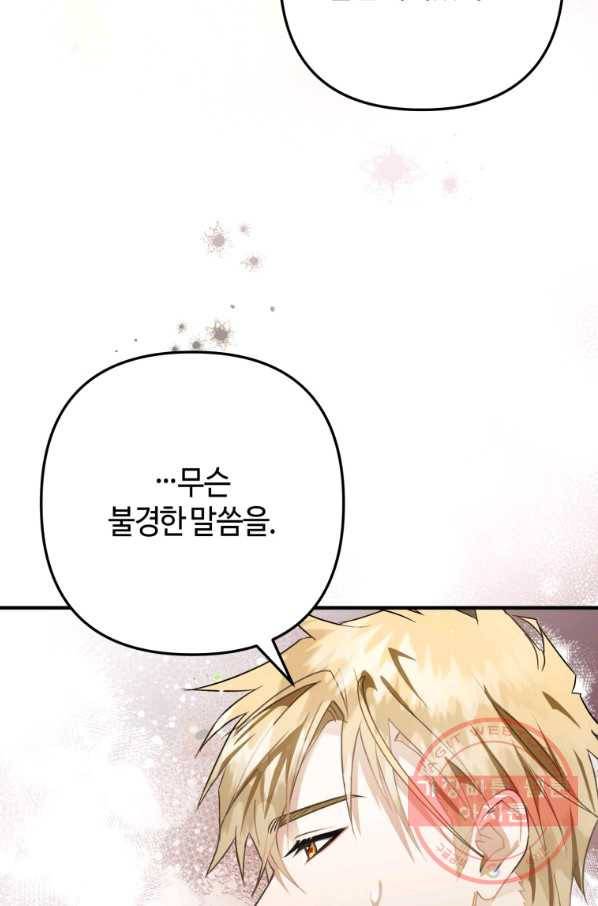 하필이면 까마귀가 되어버렸다 10화 37