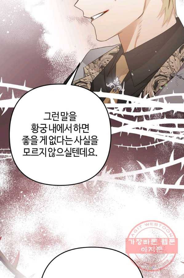 하필이면 까마귀가 되어버렸다 10화 38
