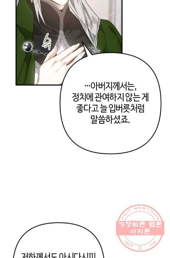 하필이면 까마귀가 되어버렸다 10화 40