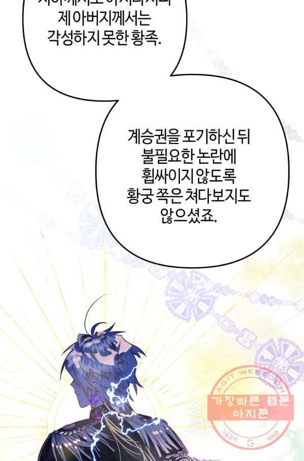 하필이면 까마귀가 되어버렸다 10화 41