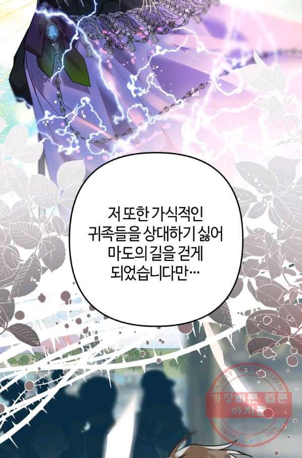 하필이면 까마귀가 되어버렸다 10화 42